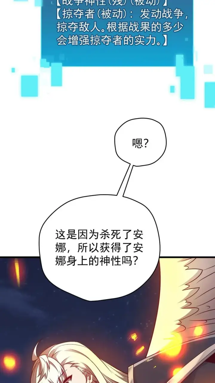 《反派领主：玩家和主角都想刀我》第130话 她是谁图34