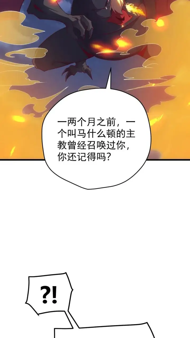 《反派领主：玩家和主角都想刀我》第130话 她是谁图38