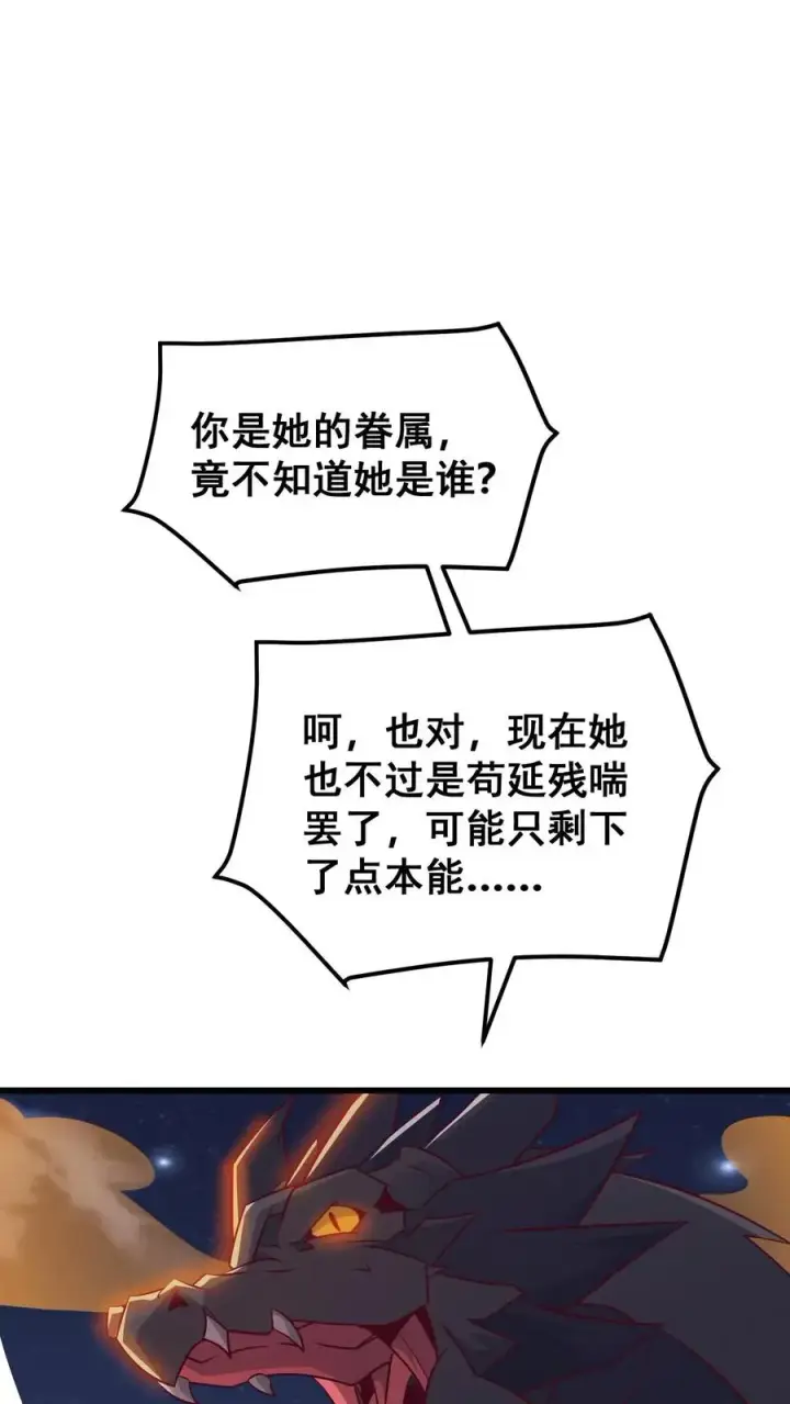 《反派领主：玩家和主角都想刀我》第130话 她是谁图40