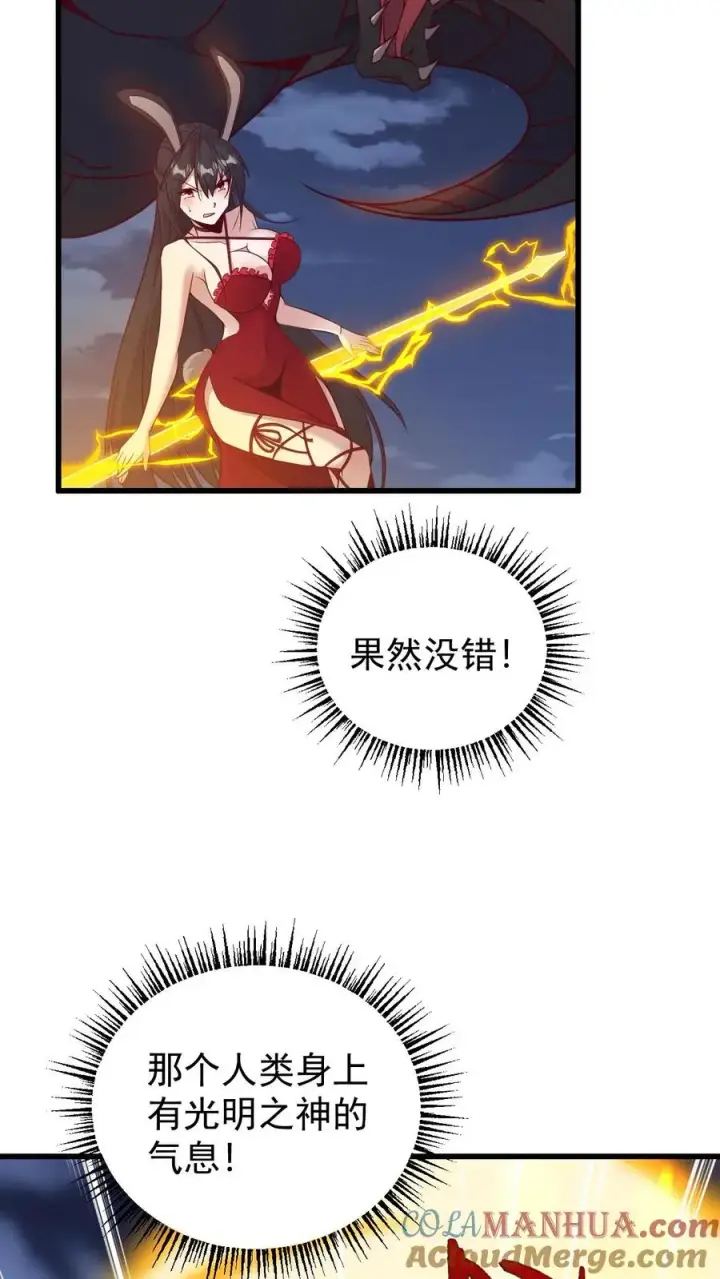《反派领主：玩家和主角都想刀我》第130话 她是谁图7