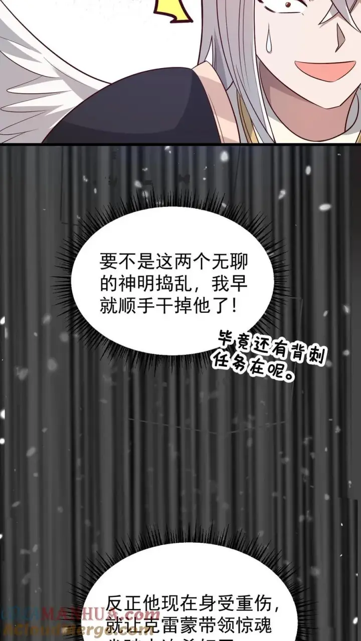 《反派领主：玩家和主角都想刀我》第131话 断罪圣女珈百璃图19