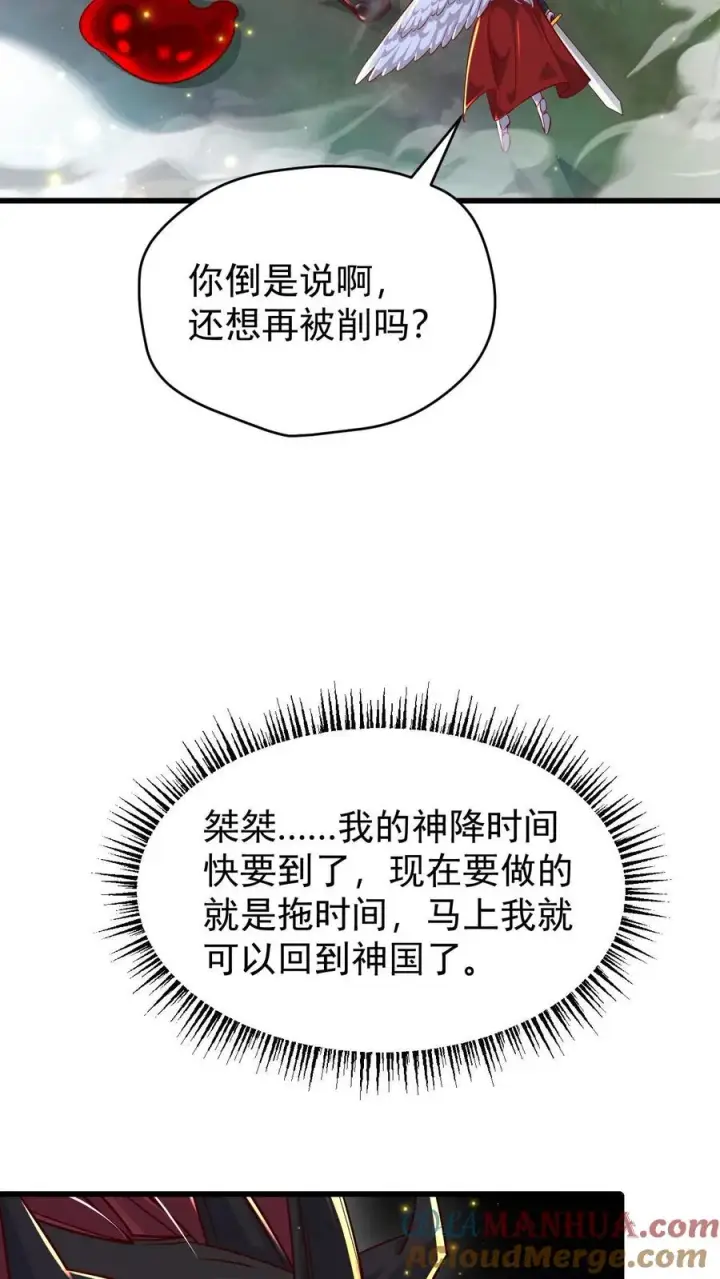 《反派领主：玩家和主角都想刀我》第131话 断罪圣女珈百璃图3