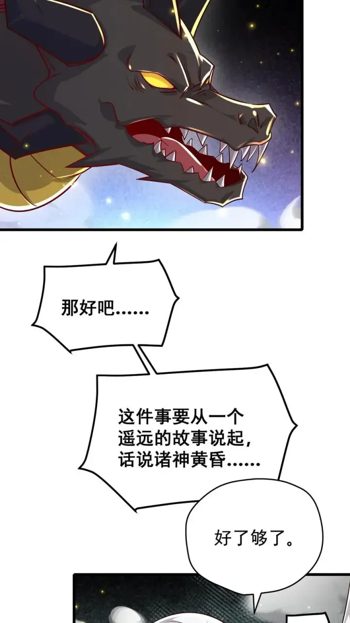 《反派领主：玩家和主角都想刀我》第131话 断罪圣女珈百璃图4