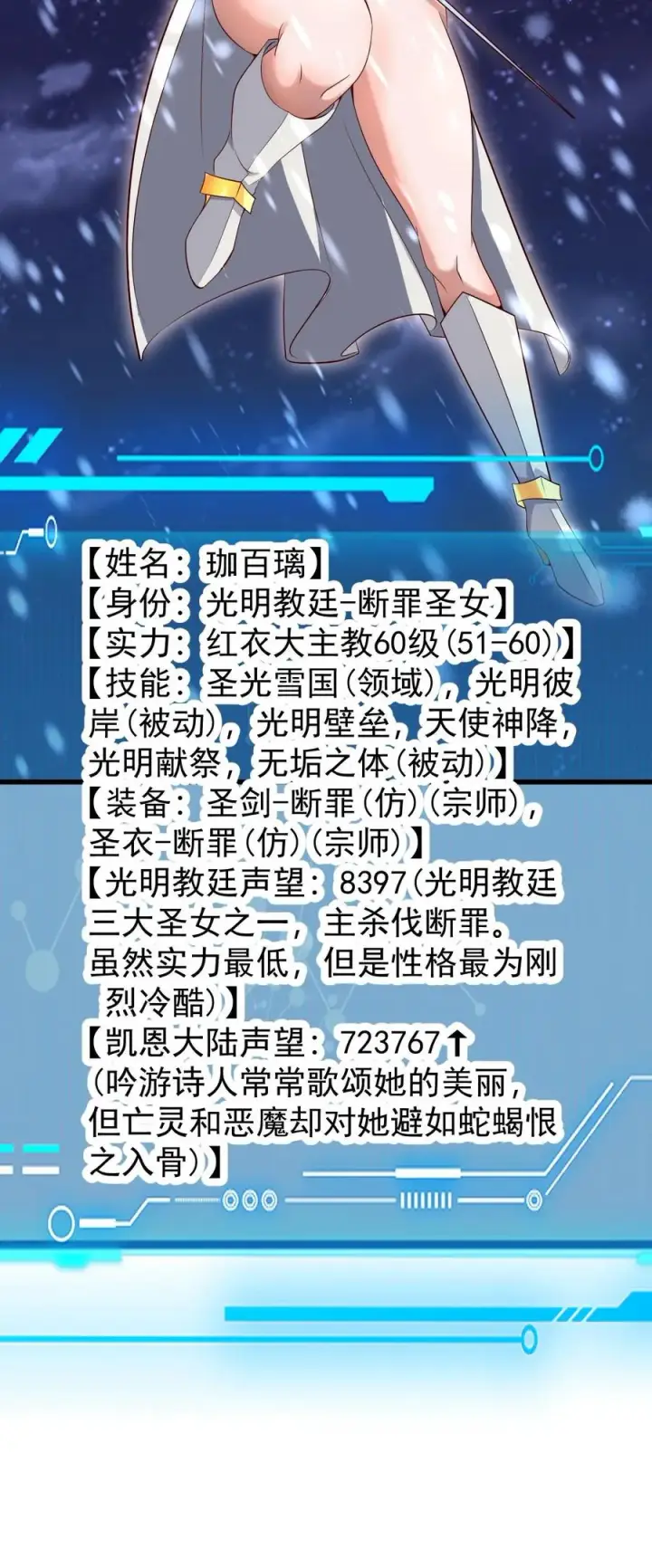 《反派领主：玩家和主角都想刀我》第131话 断罪圣女珈百璃图42