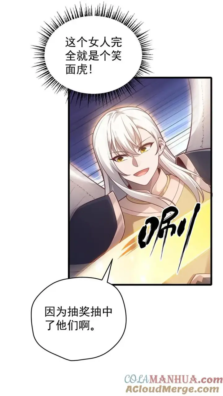 《反派领主：玩家和主角都想刀我》第132话 切大号加百利图21