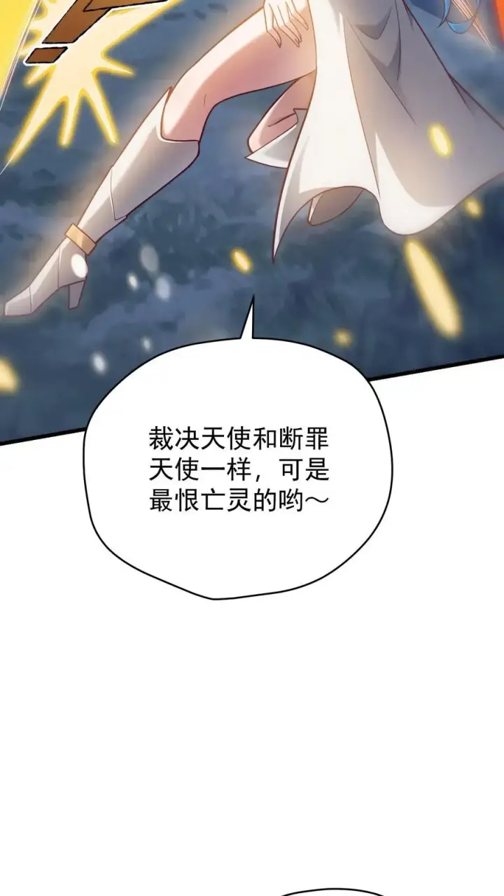 《反派领主：玩家和主角都想刀我》第132话 切大号加百利图24