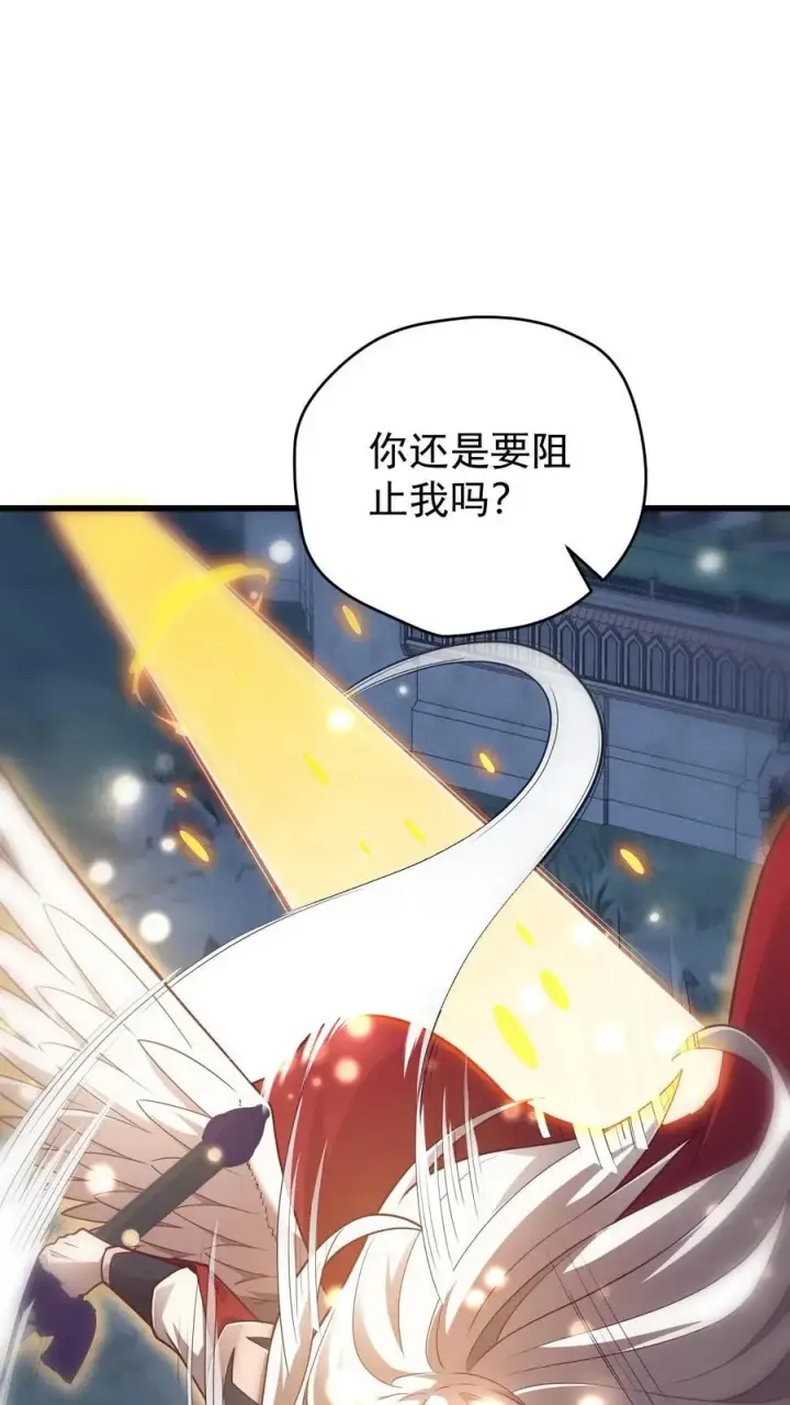 《反派领主：玩家和主角都想刀我》第132话 切大号加百利图26