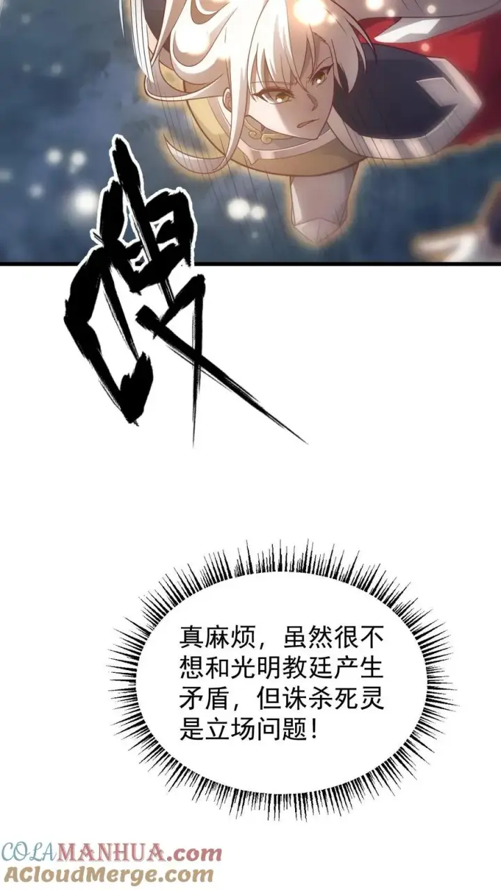 《反派领主：玩家和主角都想刀我》第132话 切大号加百利图27