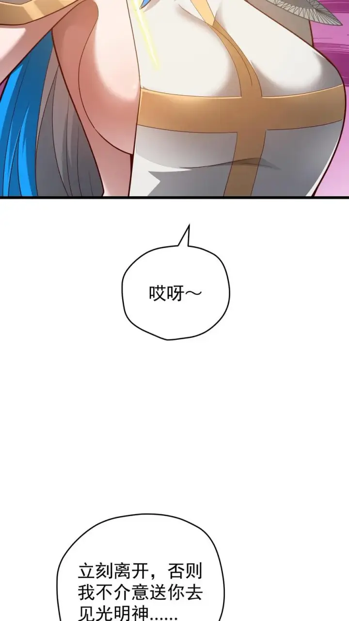 《反派领主：玩家和主角都想刀我》第132话 切大号加百利图30