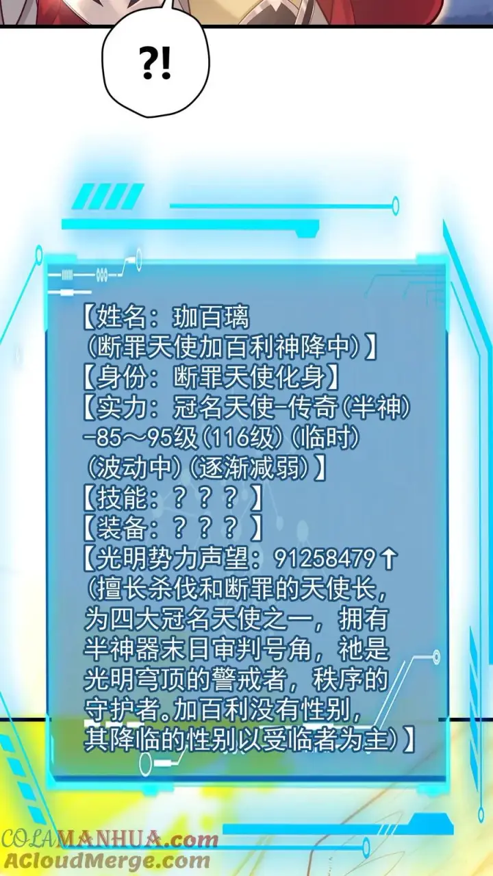 《反派领主：玩家和主角都想刀我》第132话 切大号加百利图35