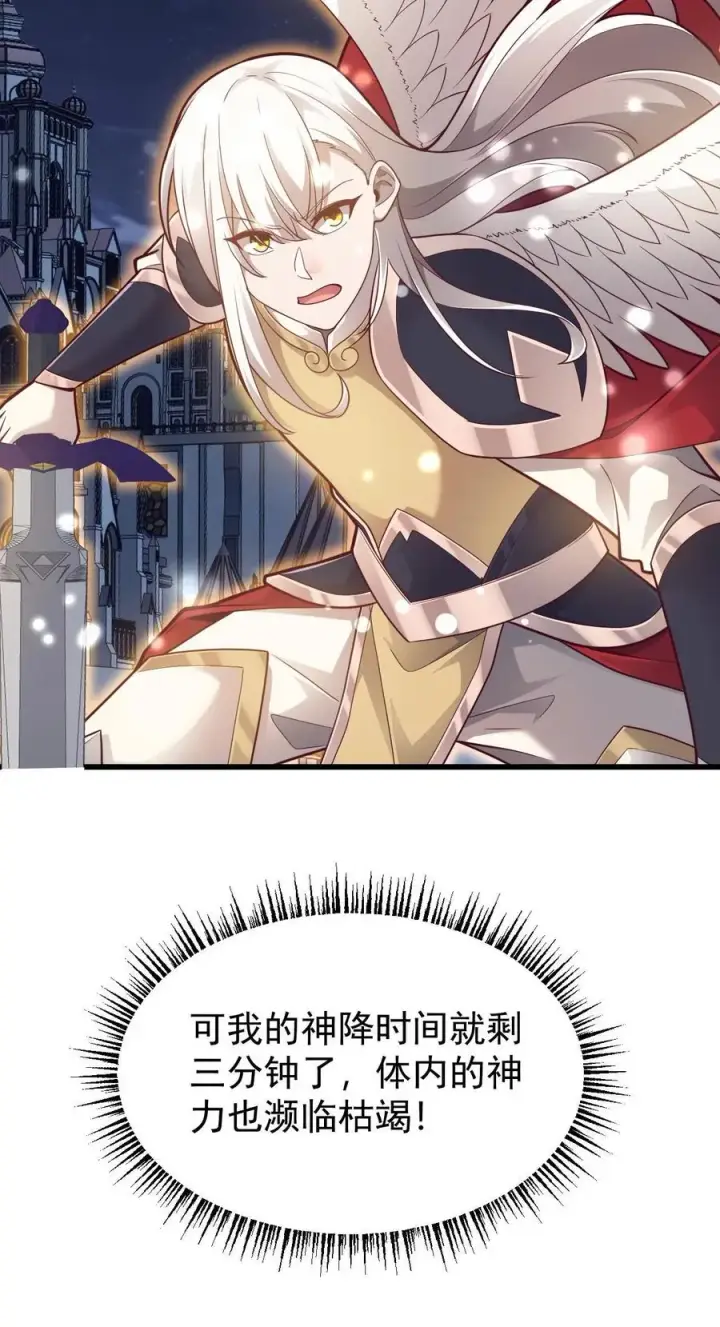 《反派领主：玩家和主角都想刀我》第132话 切大号加百利图38