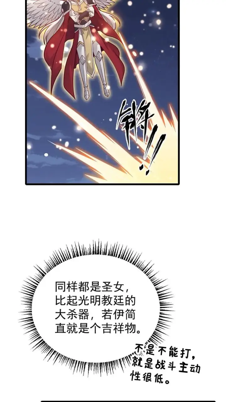《反派领主：玩家和主角都想刀我》第132话 切大号加百利图8