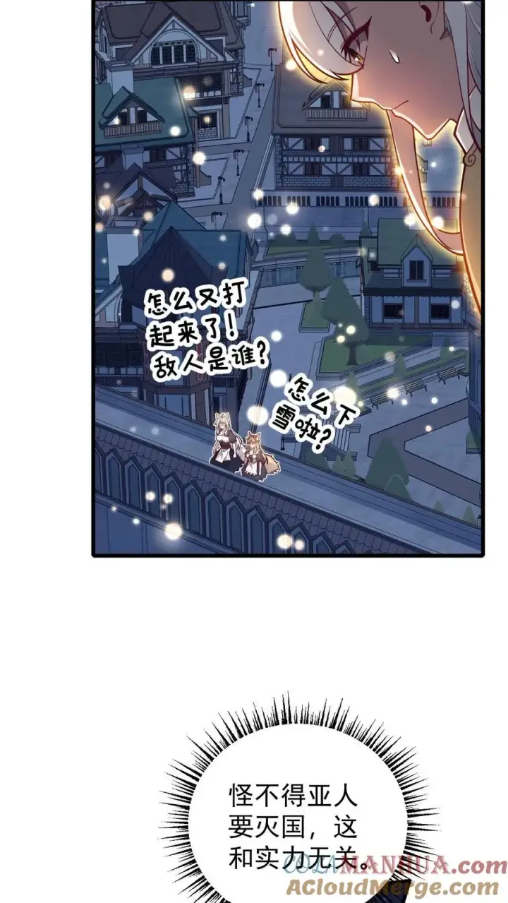 《反派领主：玩家和主角都想刀我》第132话 切大号加百利图9