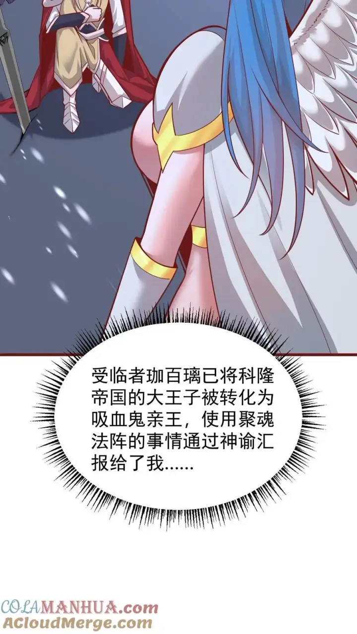 《反派领主：玩家和主角都想刀我》第133话 大好人啊！图27