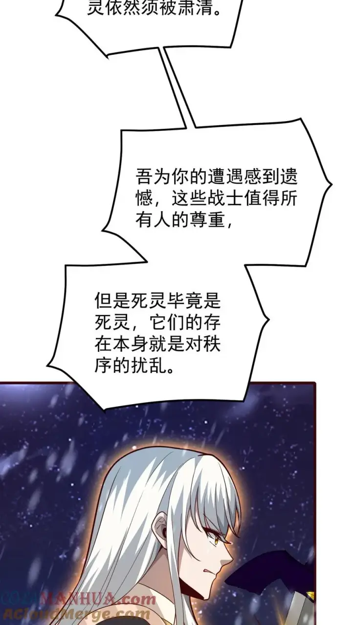 《反派领主：玩家和主角都想刀我》第133话 大好人啊！图29