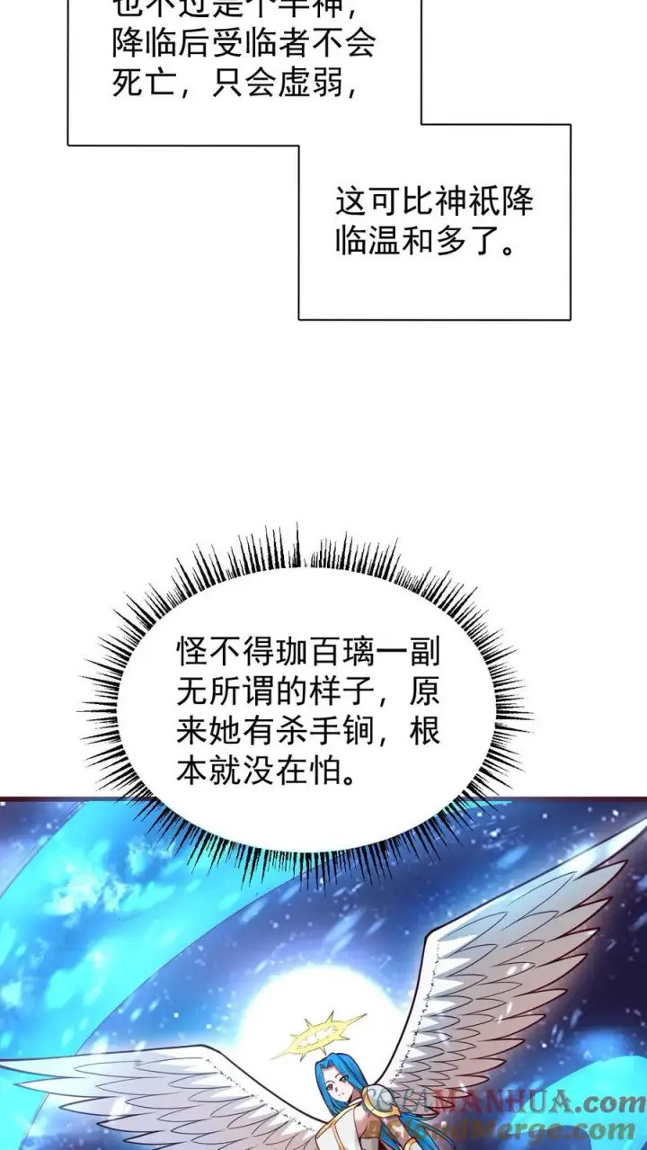 《反派领主：玩家和主角都想刀我》第133话 大好人啊！图3