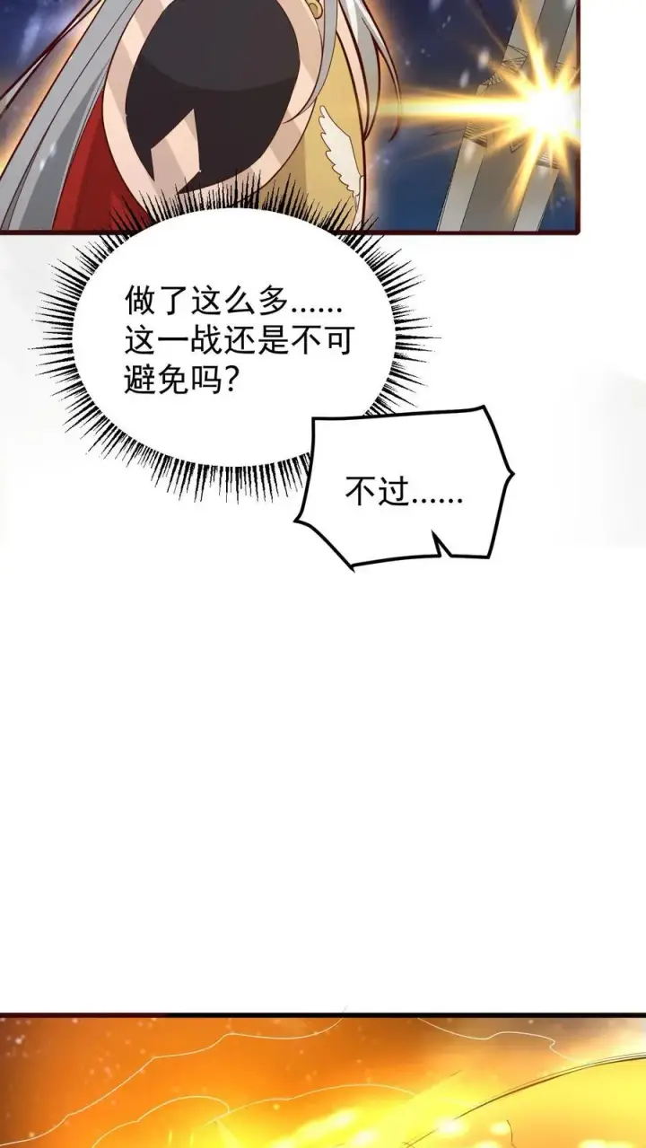 《反派领主：玩家和主角都想刀我》第133话 大好人啊！图30