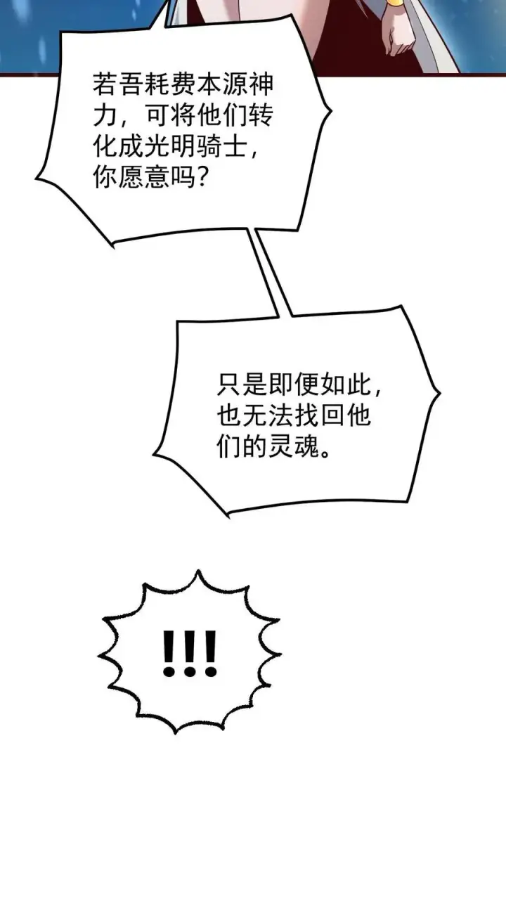 《反派领主：玩家和主角都想刀我》第133话 大好人啊！图32