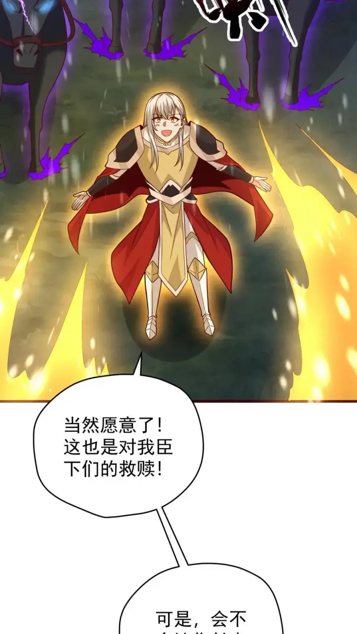 《反派领主：玩家和主角都想刀我》第133话 大好人啊！图34