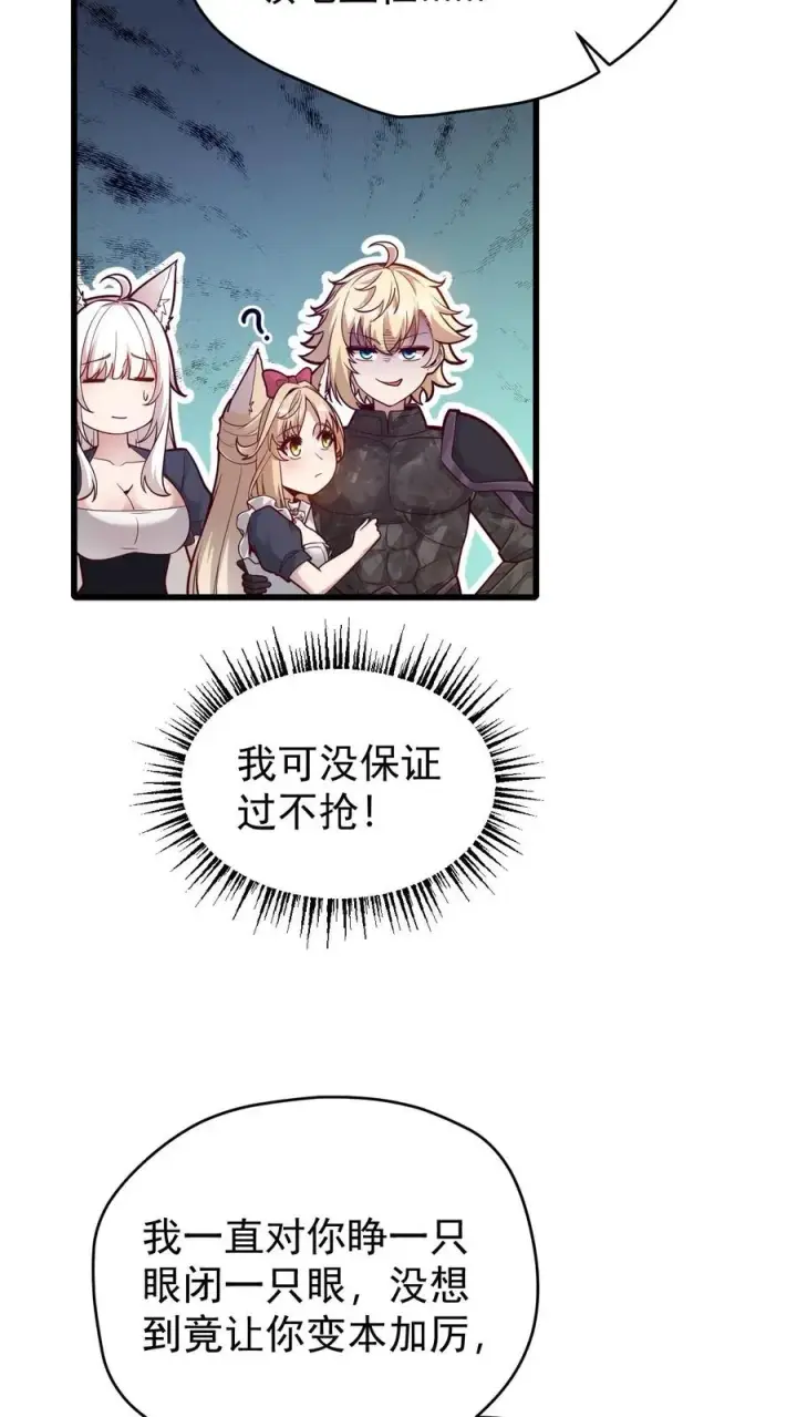 《反派领主：玩家和主角都想刀我》第137话 优势在我图20
