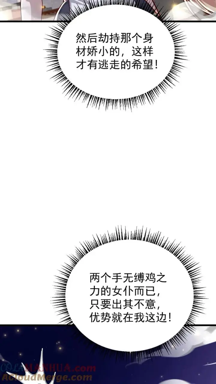 《反派领主：玩家和主角都想刀我》第137话 优势在我图29