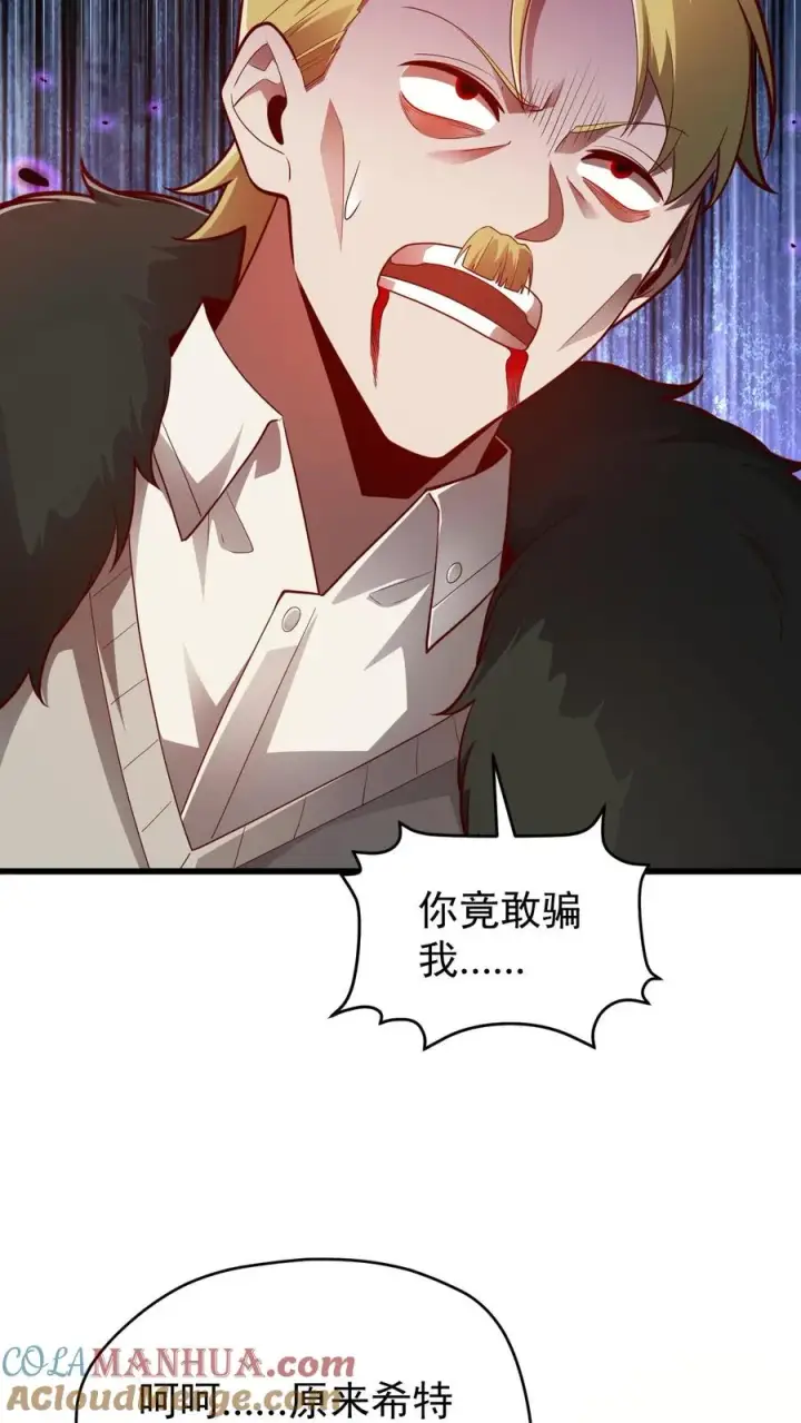《反派领主：玩家和主角都想刀我》第137话 优势在我图7