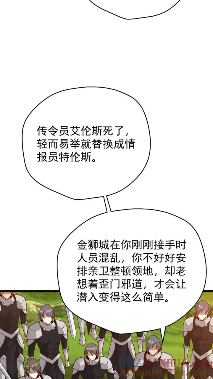 《反派领主：玩家和主角都想刀我》第137话 优势在我图9