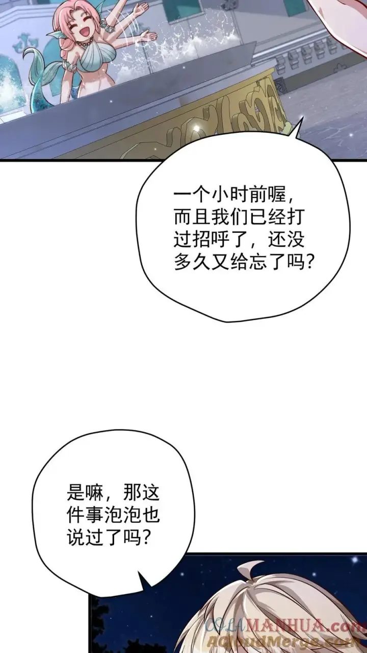 《反派领主：玩家和主角都想刀我》第138话 护身符图21