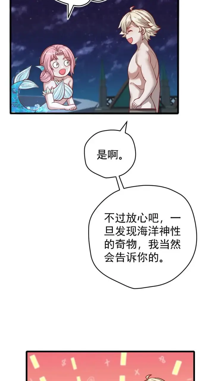 《反派领主：玩家和主角都想刀我》第138话 护身符图30