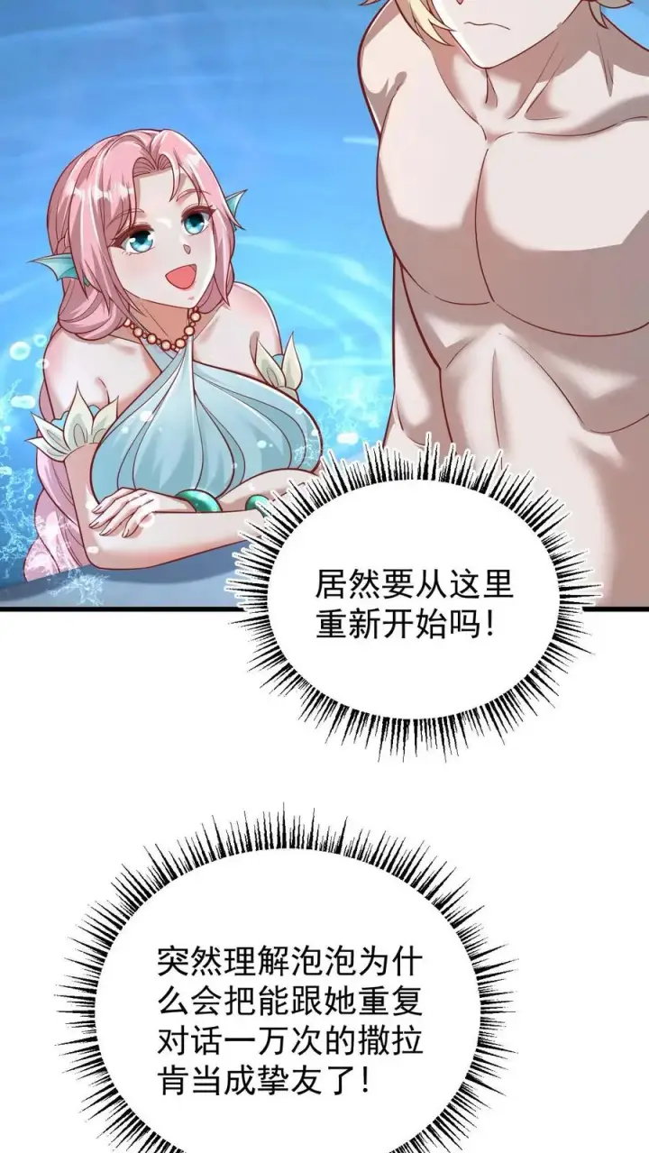 《反派领主：玩家和主角都想刀我》第138话 护身符图32