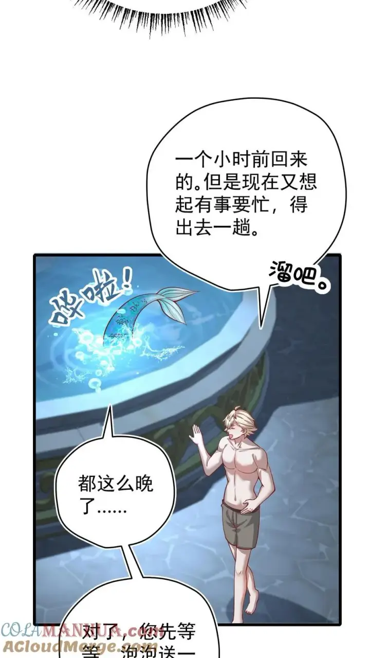 《反派领主：玩家和主角都想刀我》第138话 护身符图33