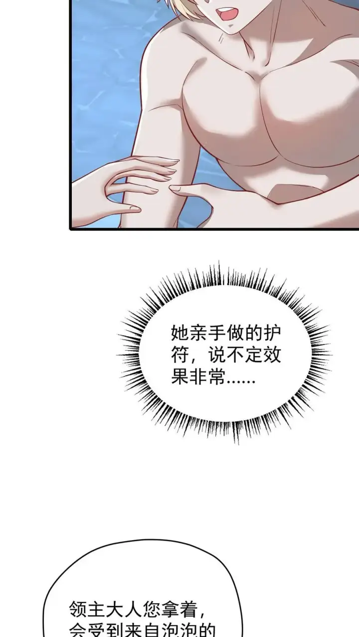 《反派领主：玩家和主角都想刀我》第138话 护身符图36