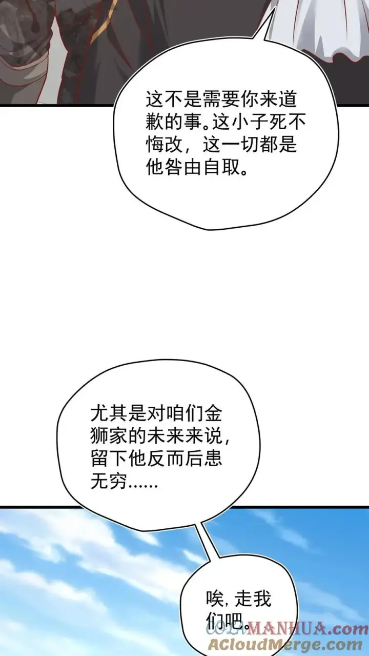 《反派领主：玩家和主角都想刀我》第138话 护身符图5