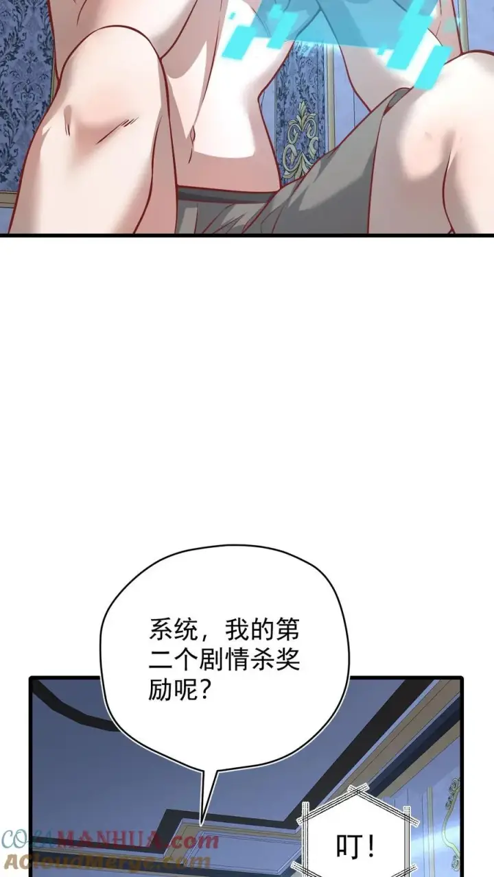 《反派领主：玩家和主角都想刀我》第138话 护身符图9