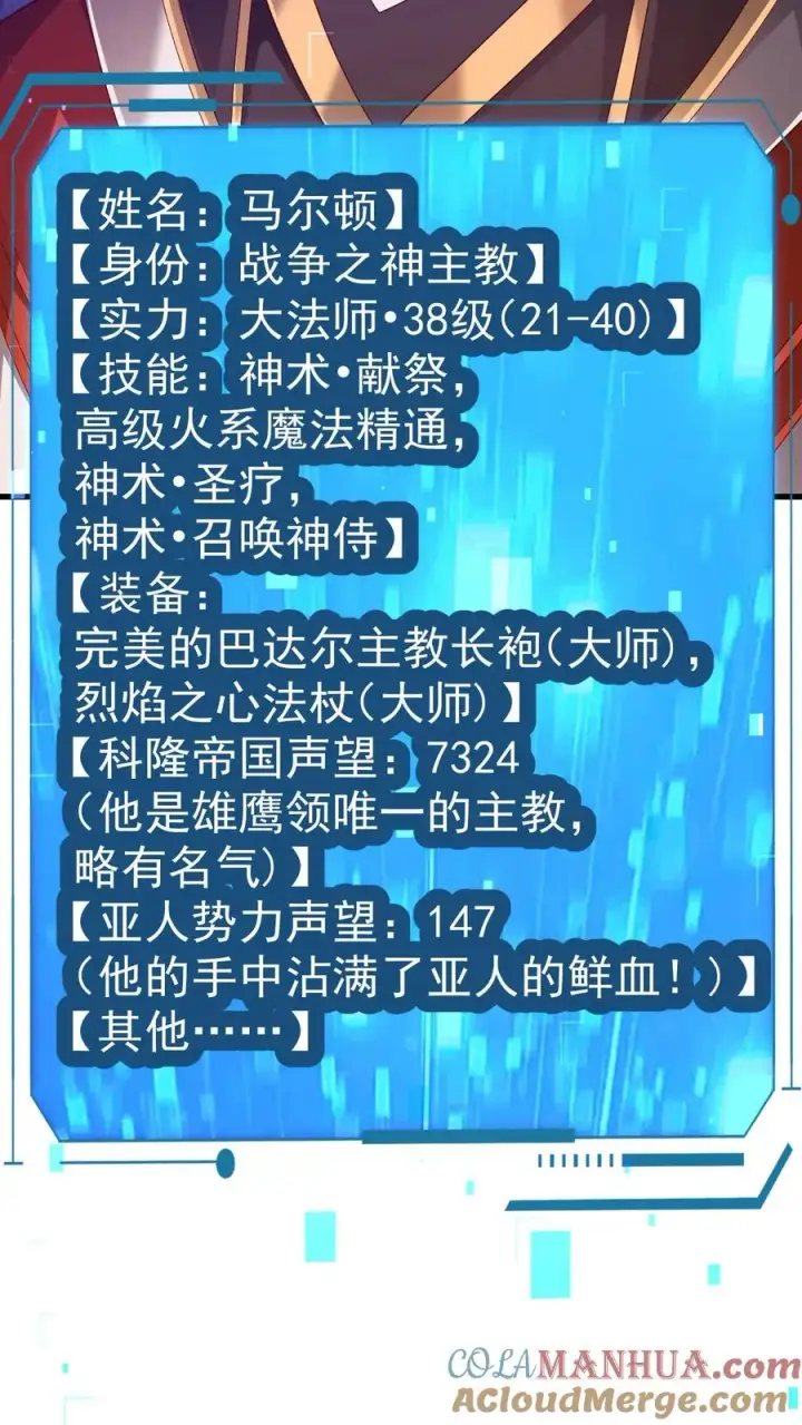 《反派领主：玩家和主角都想刀我》第13话 圣殿骑士图11