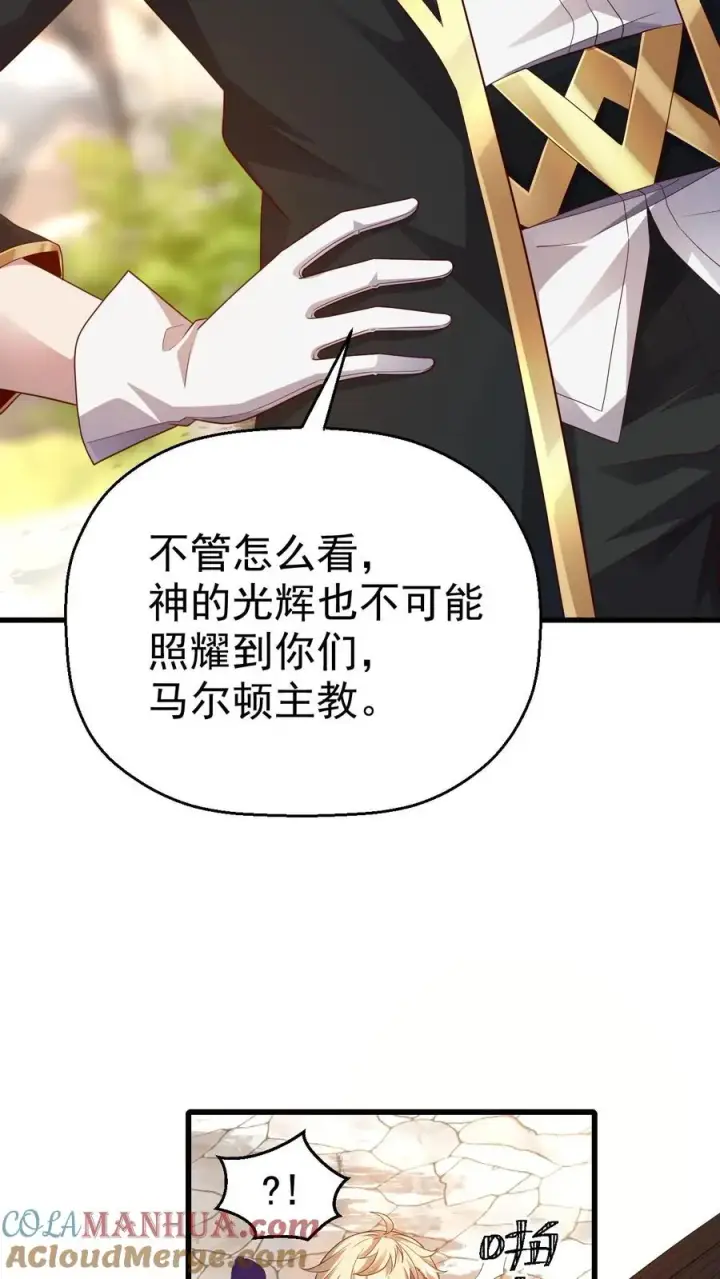 《反派领主：玩家和主角都想刀我》第13话 圣殿骑士图13