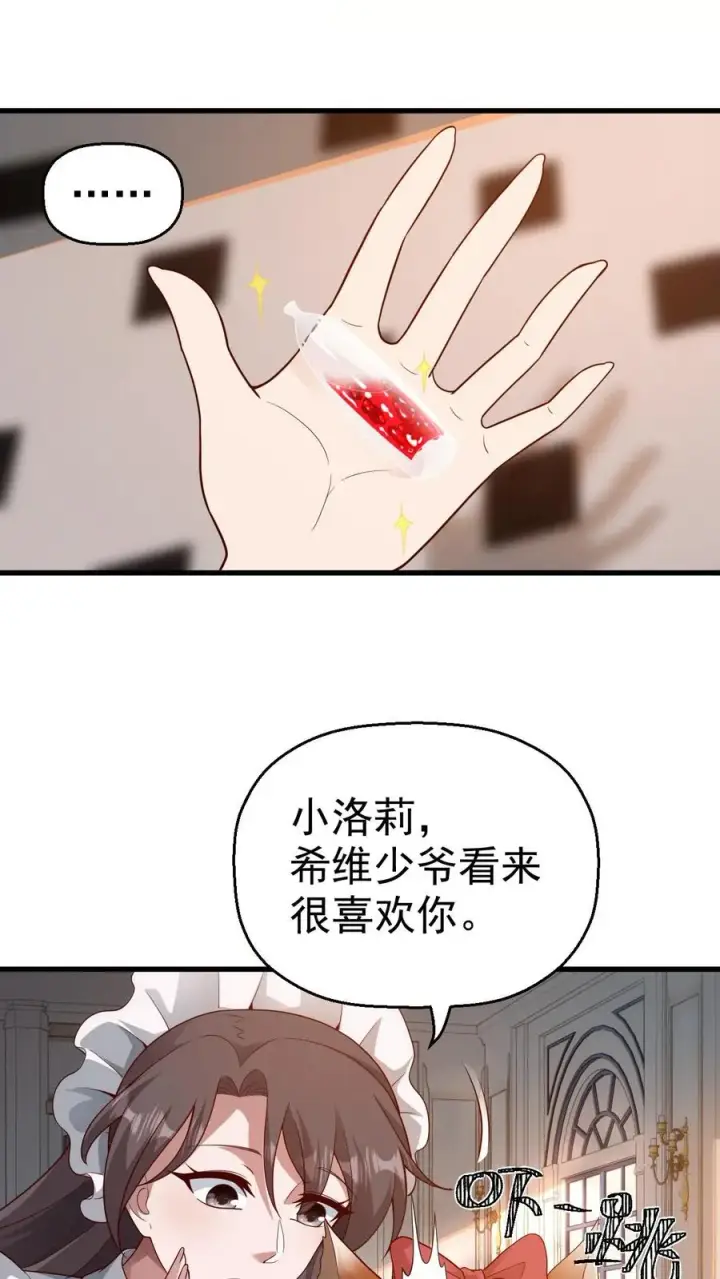《反派领主：玩家和主角都想刀我》第13话 圣殿骑士图2
