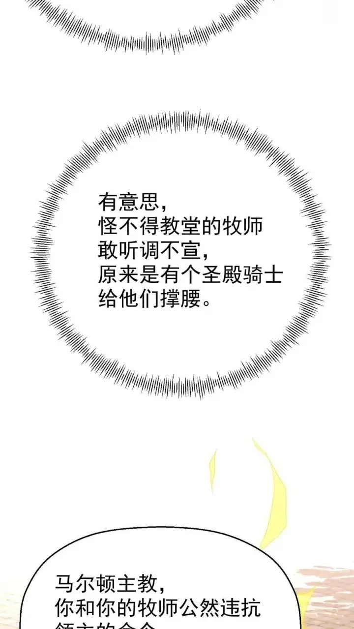 《反派领主：玩家和主角都想刀我》第13话 圣殿骑士图22