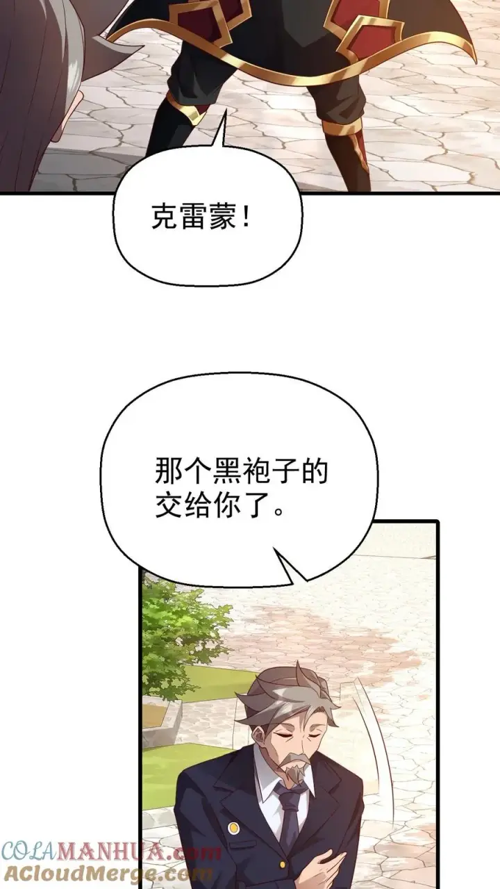 《反派领主：玩家和主角都想刀我》第13话 圣殿骑士图29