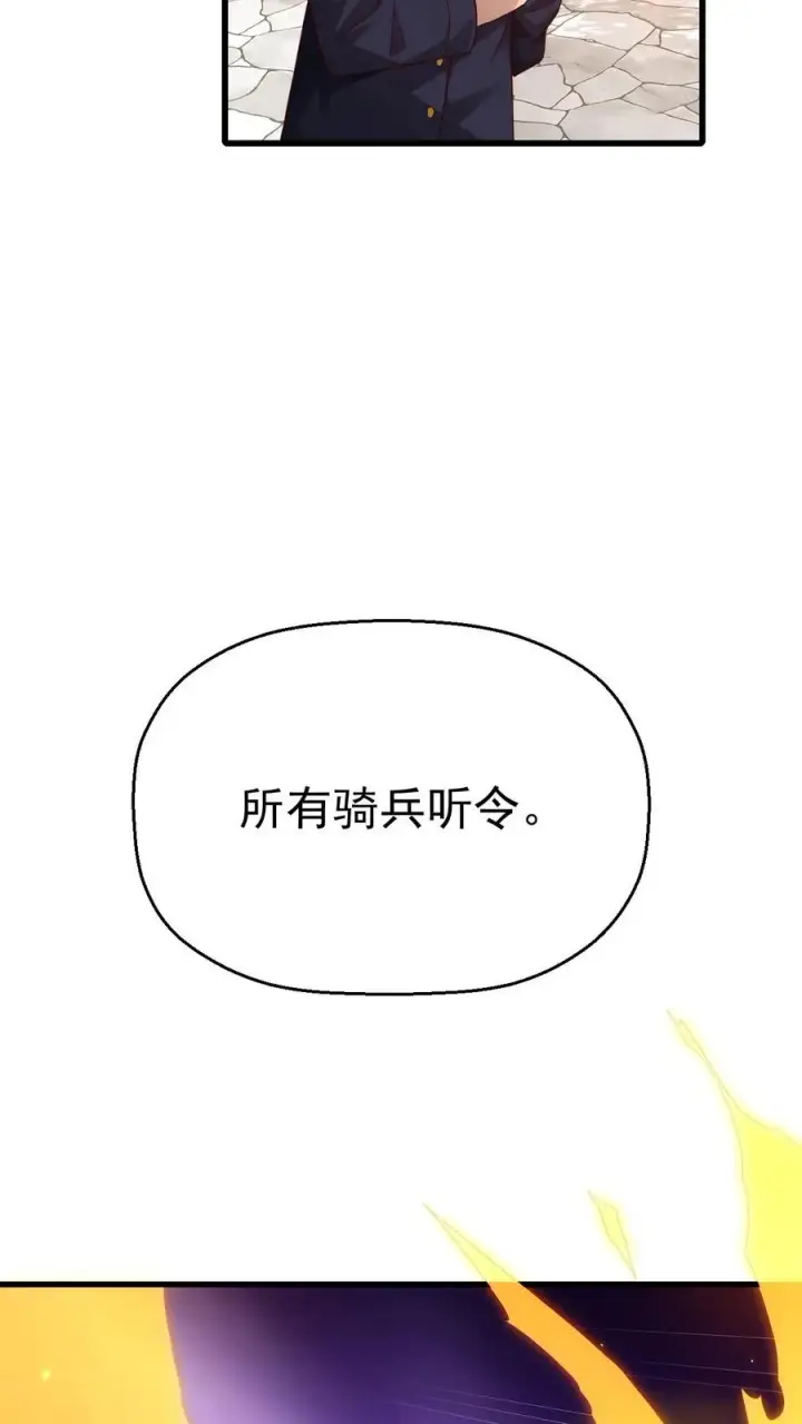 《反派领主：玩家和主角都想刀我》第13话 圣殿骑士图30
