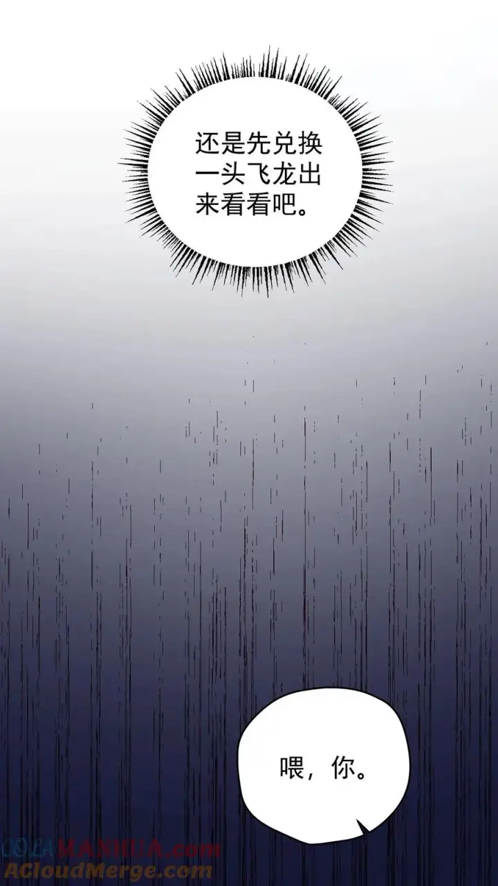 《反派领主：玩家和主角都想刀我》第139话 招募毒液飞龙图11