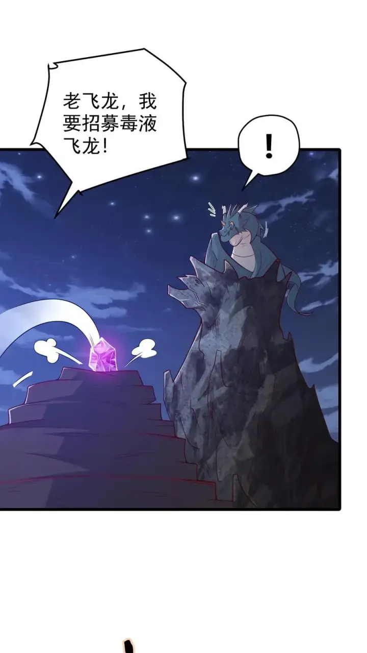 《反派领主：玩家和主角都想刀我》第139话 招募毒液飞龙图16
