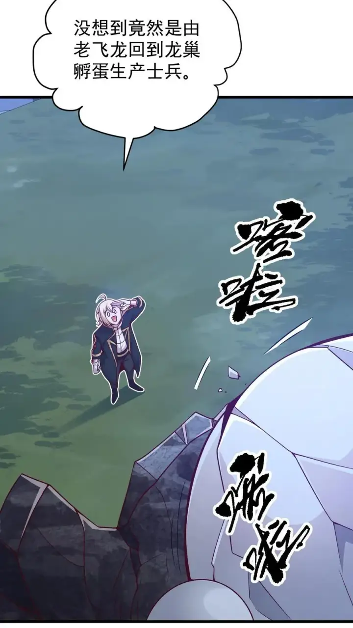 《反派领主：玩家和主角都想刀我》第139话 招募毒液飞龙图22