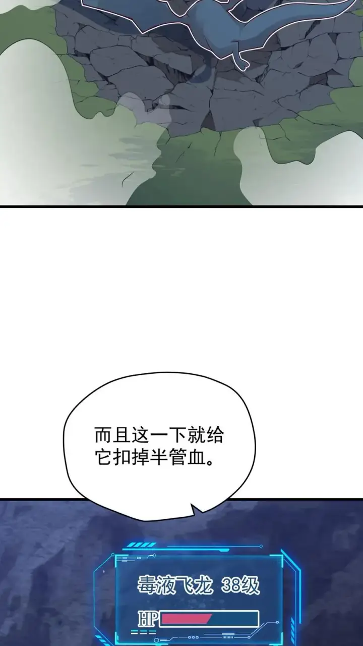 《反派领主：玩家和主角都想刀我》第139话 招募毒液飞龙图30