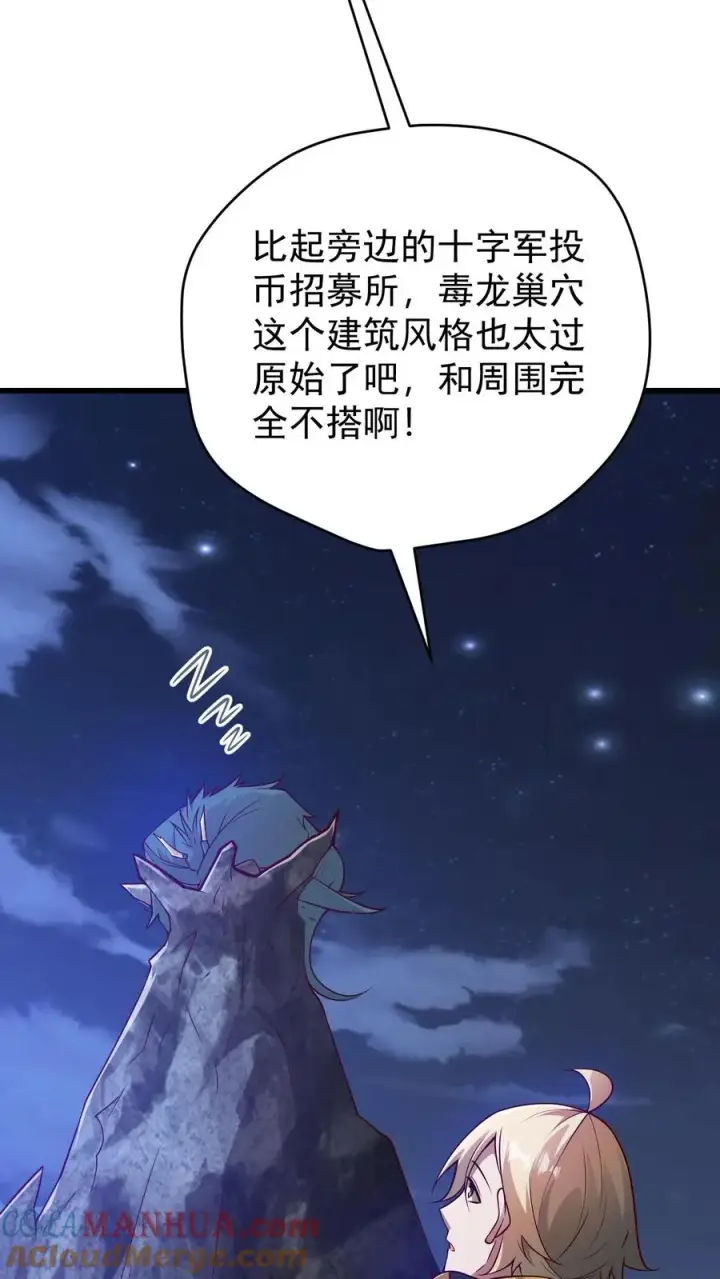 《反派领主：玩家和主角都想刀我》第139话 招募毒液飞龙图5