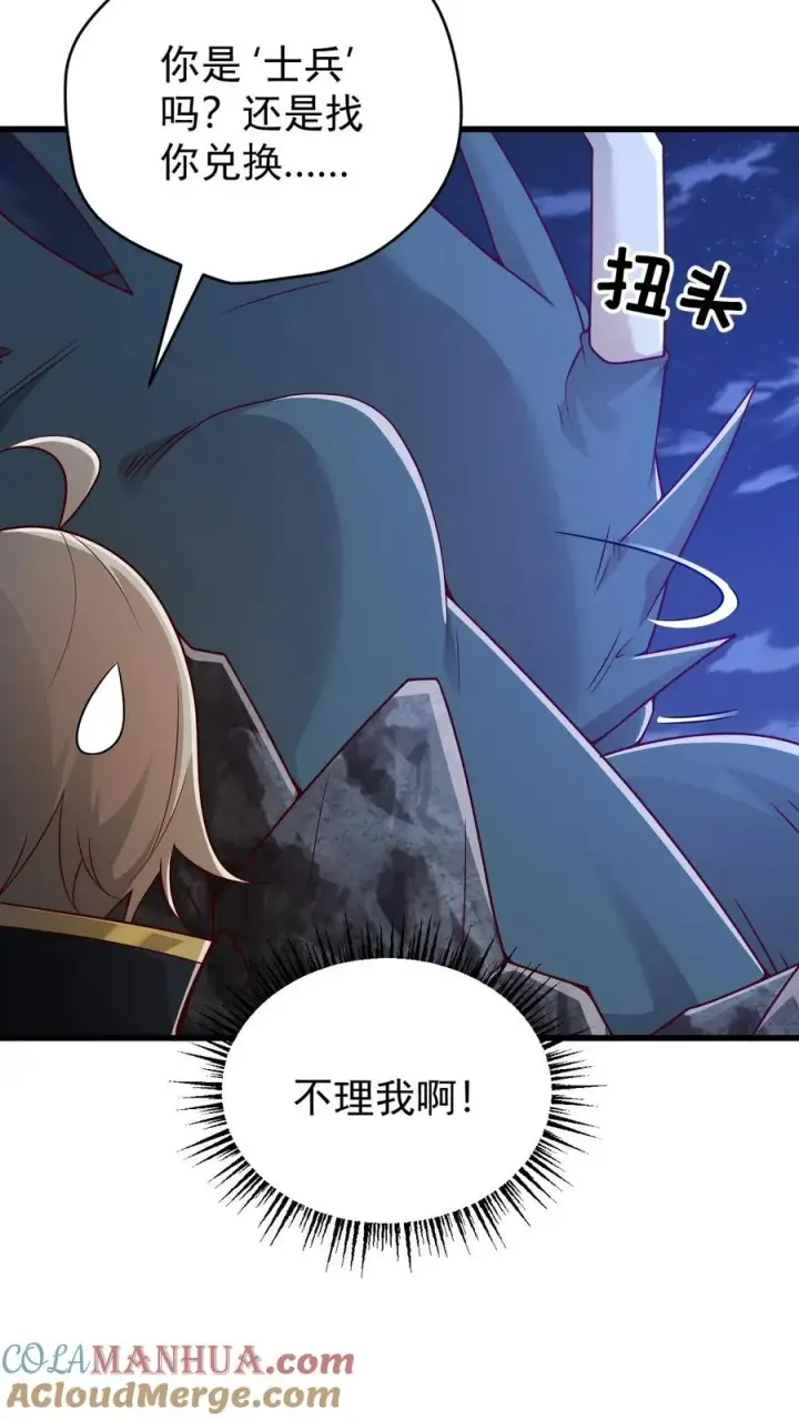 《反派领主：玩家和主角都想刀我》第139话 招募毒液飞龙图9