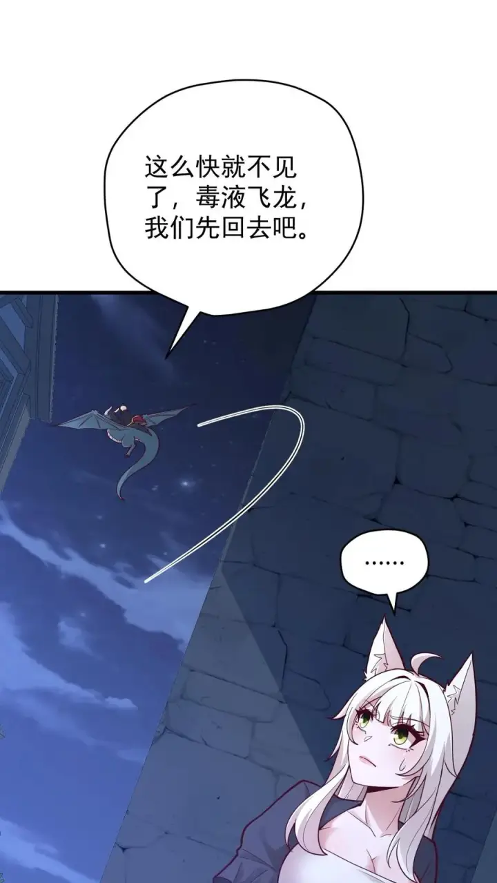 《反派领主：玩家和主角都想刀我》第140话 神秘的若伊图16
