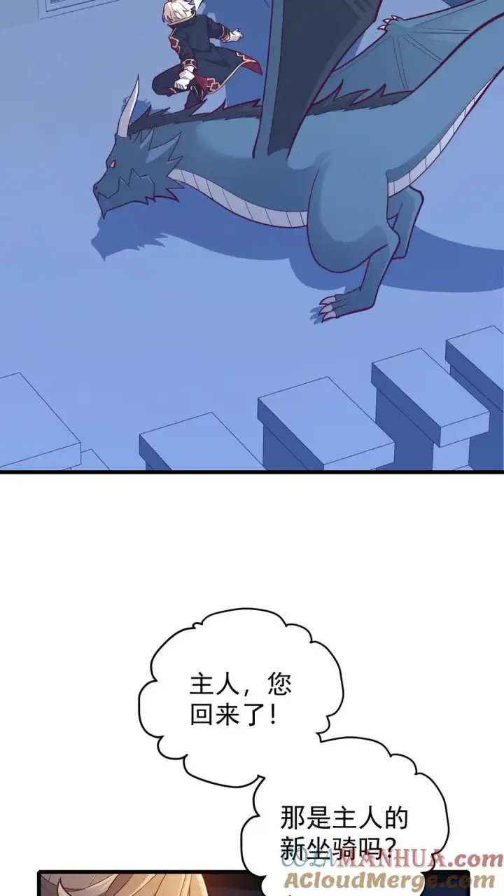 《反派领主：玩家和主角都想刀我》第140话 神秘的若伊图21