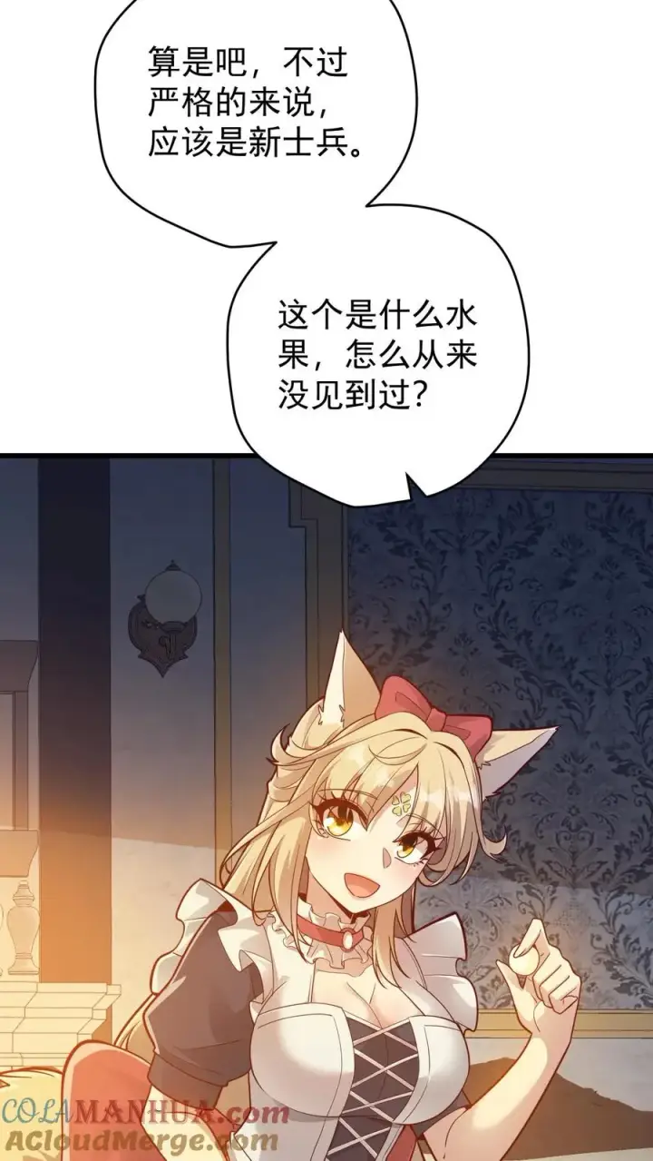 《反派领主：玩家和主角都想刀我》第140话 神秘的若伊图23