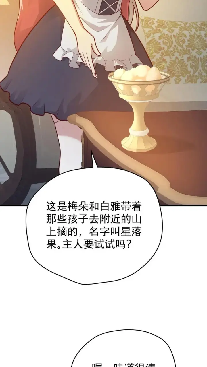 《反派领主：玩家和主角都想刀我》第140话 神秘的若伊图24